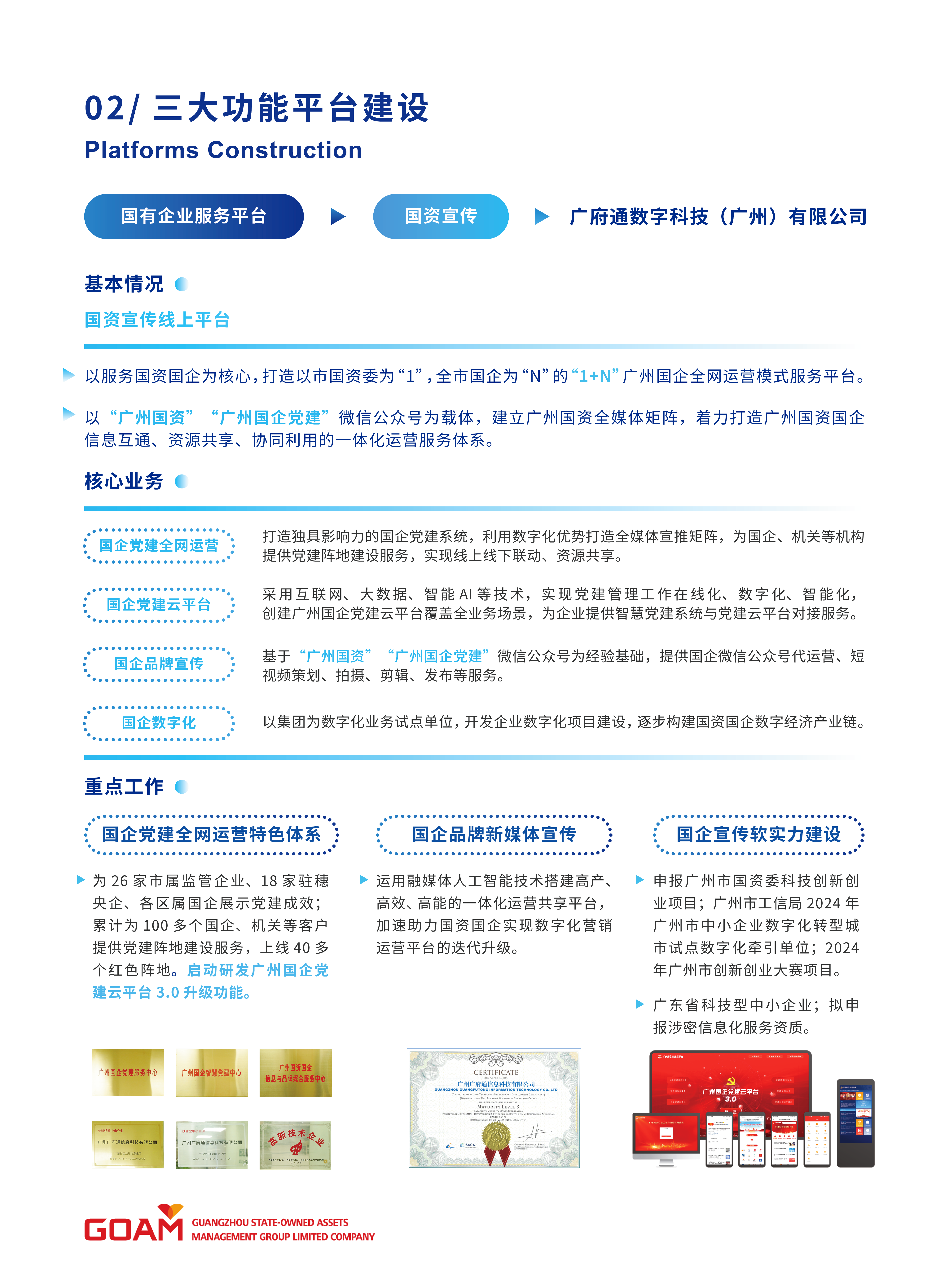 GOAM宣传手册横版副本12.png